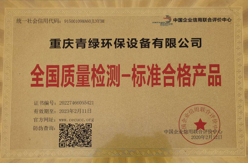 全國質(zhì)量檢測－標(biāo)準(zhǔn)合格產(chǎn)品