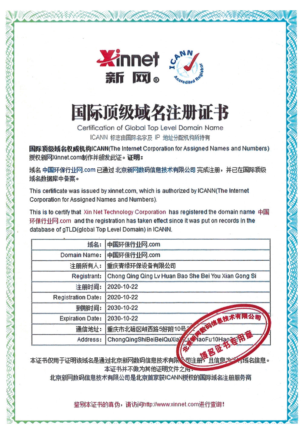 國際頂級(jí)域名注冊(cè)證書